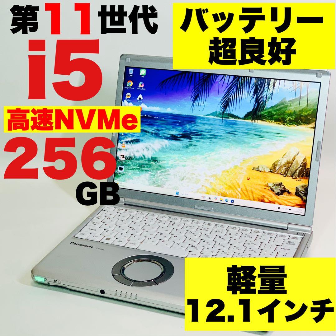 軽量✨Core i5 1145G7✨第11世代✨レッツノート✨ノートパソコン