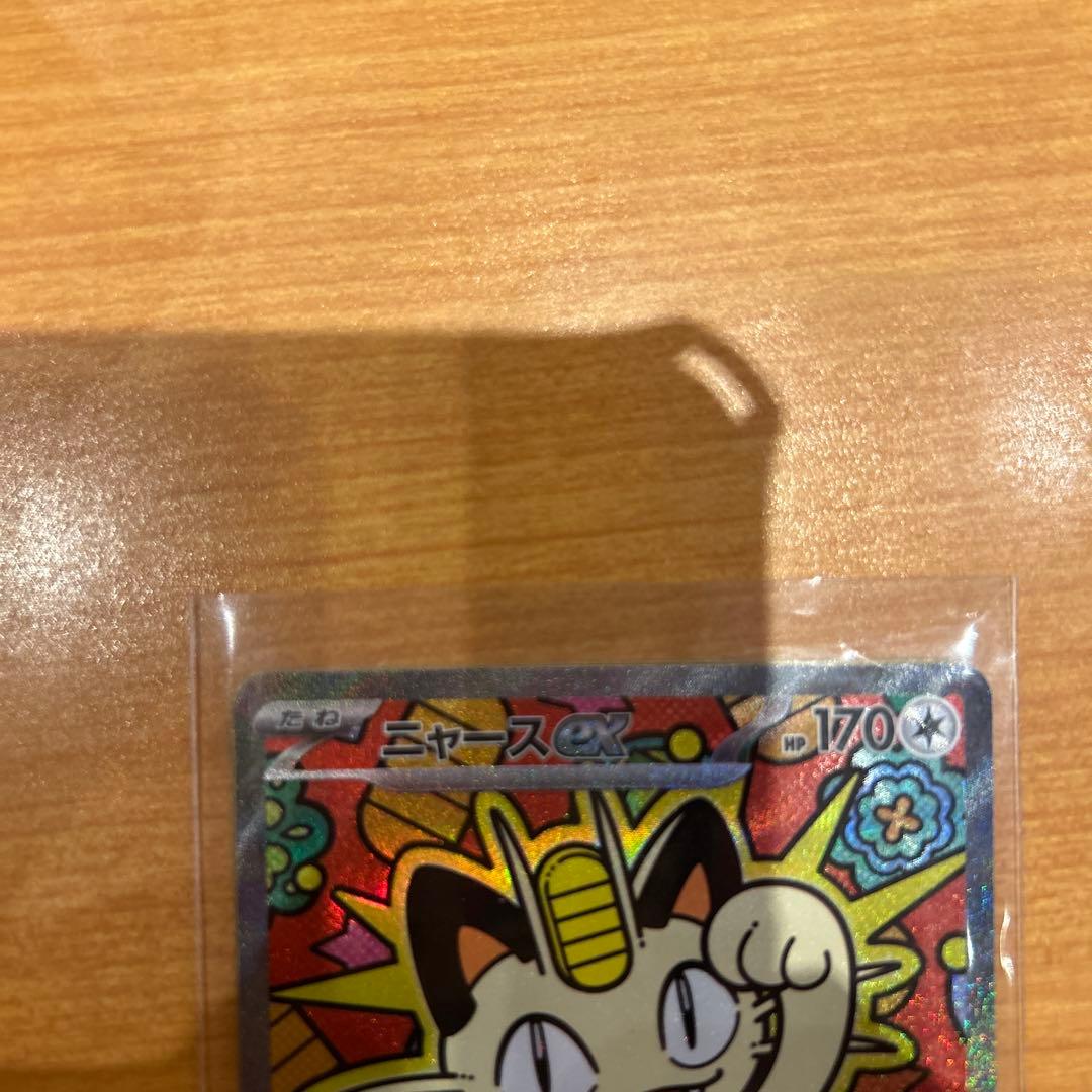 ニャース SAR ムニキスゼロ