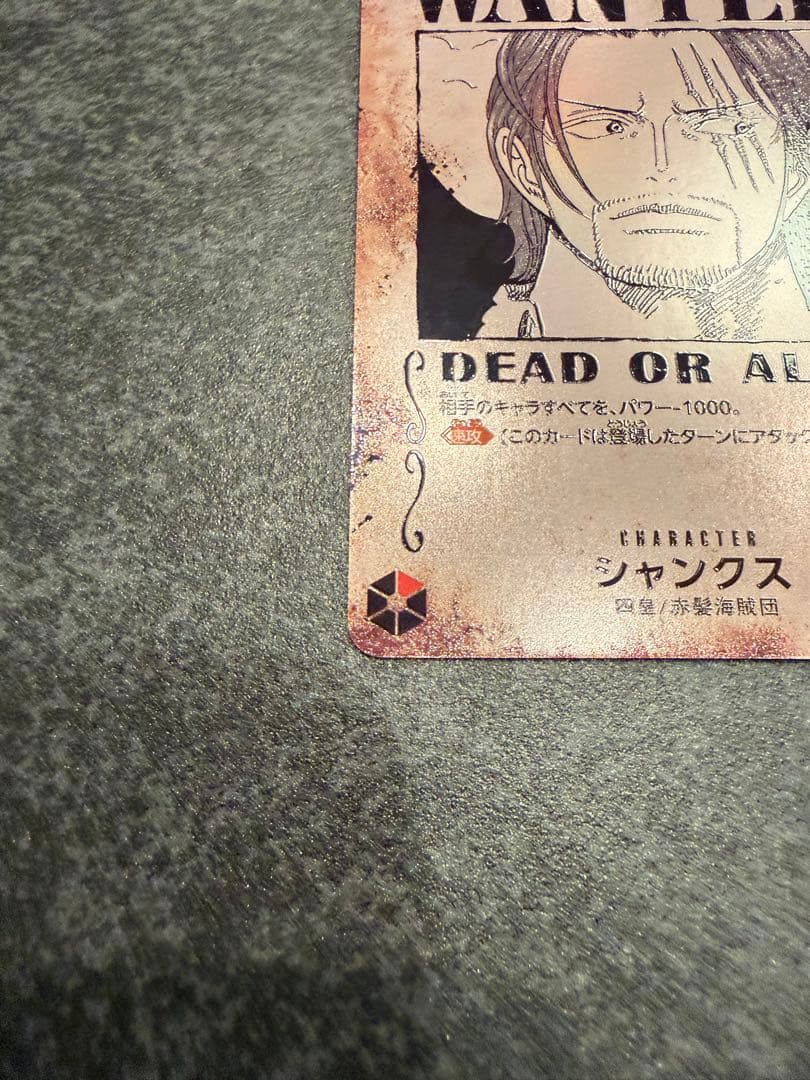 \"美品\"ワンピースカード　シャンクス　手配書　OP09-004