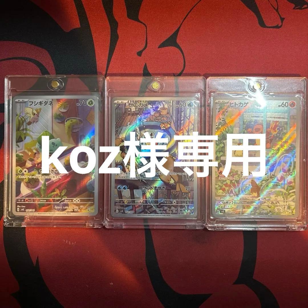 ポケモンカードスペシャルデッキセットプロモカード フシギダネ、ゼニガメ、ヒトカゲ