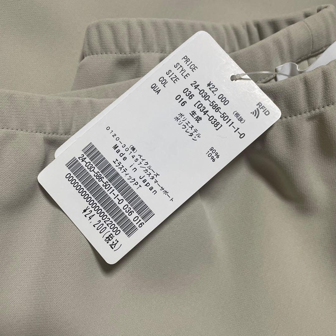 【未使用タグ付き】AP STUDIO エラスティックパンツ ナチュラル 36 M