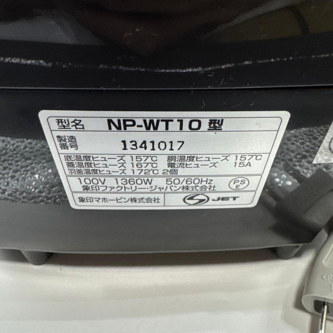 【未使用品】象印 炊飯器 圧力IH式 南部鉄器極め羽釜 5.5合 NP-WT10