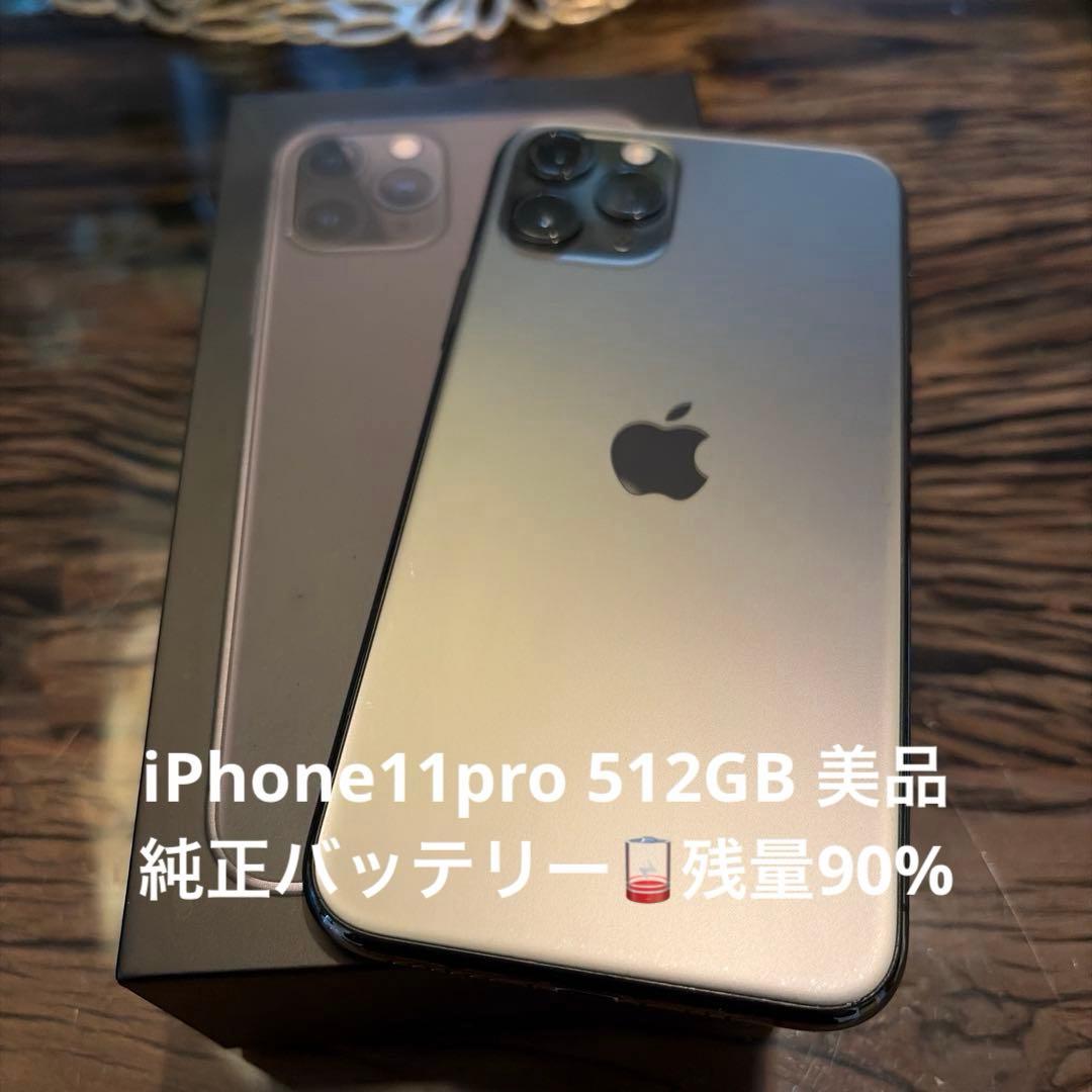 Apple iPhone 11 Pro 512GB スペースグレー