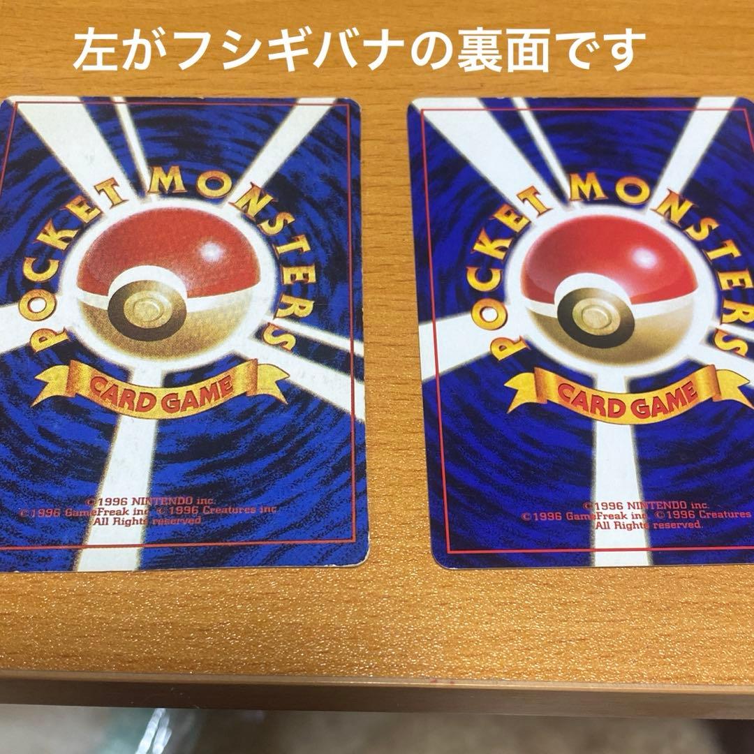 旧裏 フシギバナ エラーカード 　全面ホロ／裏面色抜け