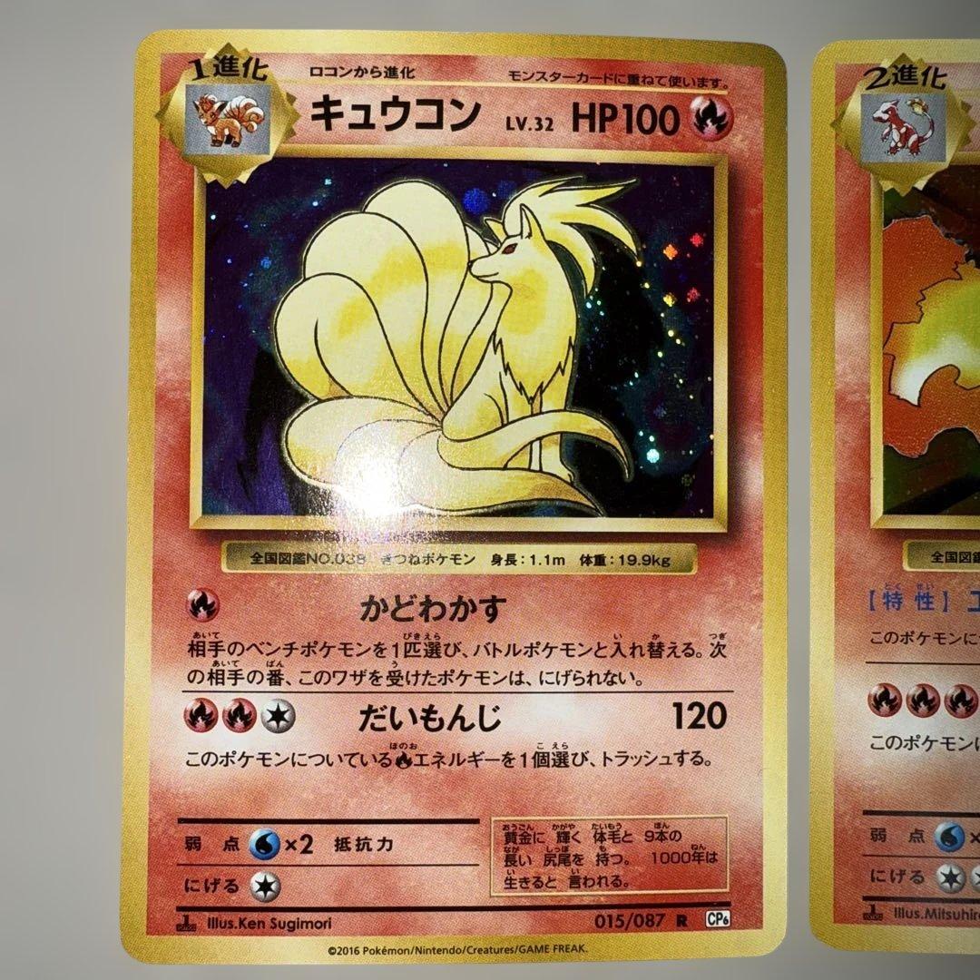 キュウコン リザードン ギャラドス マサキ 4枚セット