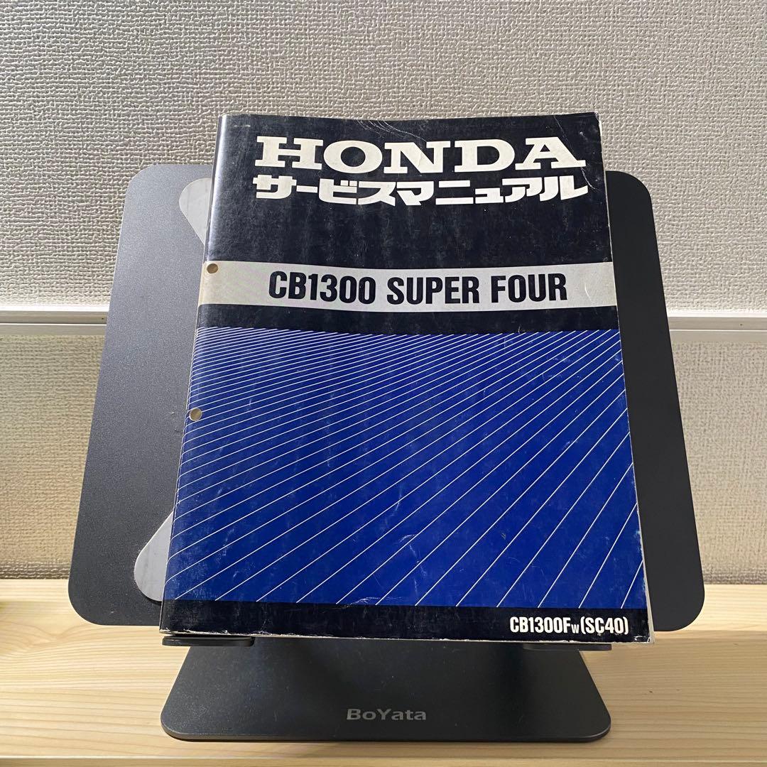 CB1300 superfour SC40 サービスマニュアルパーツリスト追補