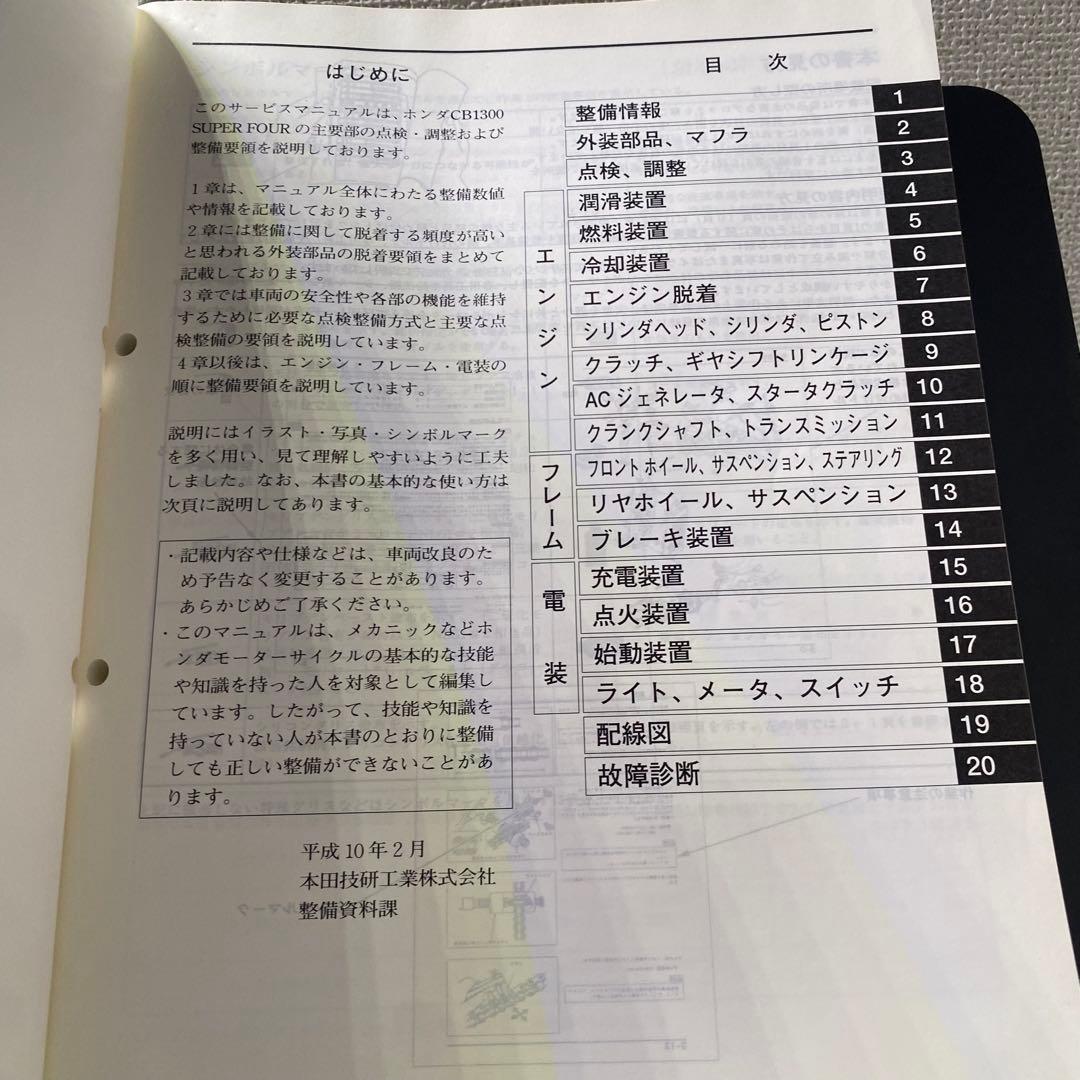 CB1300 superfour SC40 サービスマニュアルパーツリスト追補