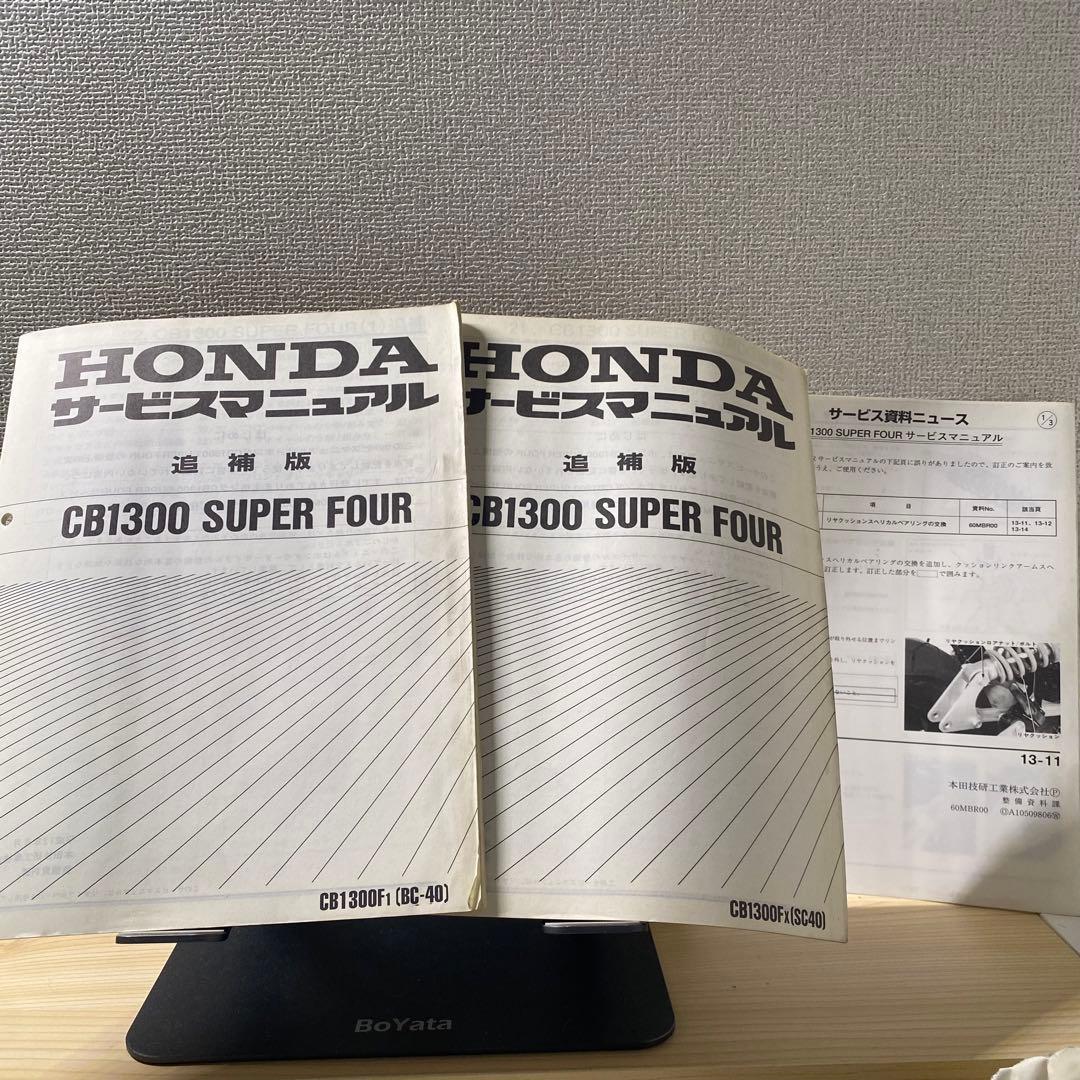 CB1300 superfour SC40 サービスマニュアルパーツリスト追補