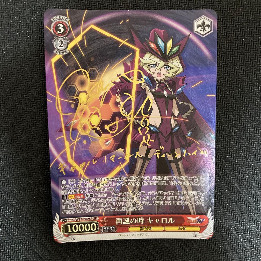 ヴァイス　再誕の時 キャロル サイン　SP