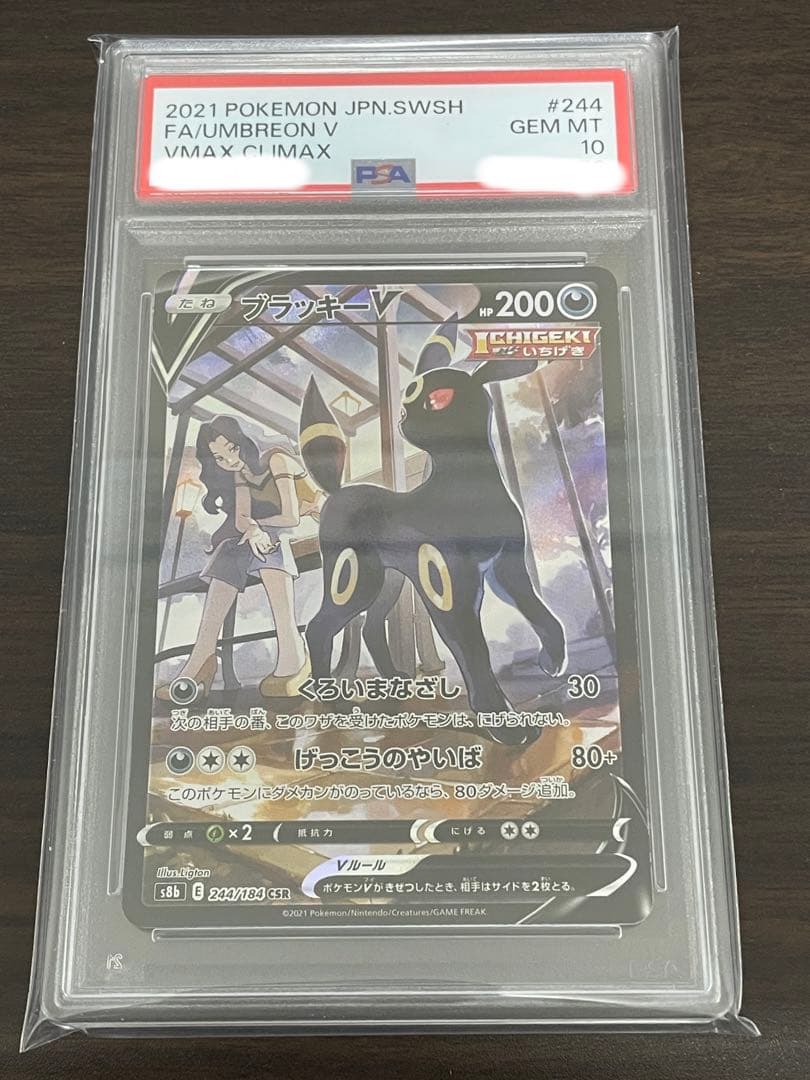 ポケモンカード　ブラッキーV CSR PSA10