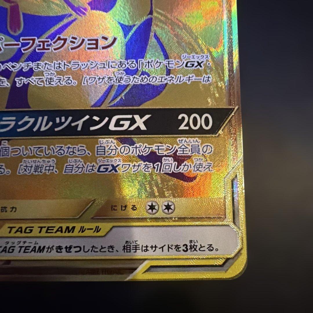 h*a様 ミュウツー&ミュウGX UR SM12a TAG TEAM GXタッグ