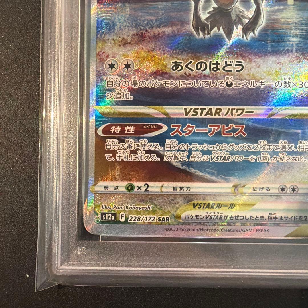 【PSA10】ダークライVSTAR SAR S12a VSTARユニバース