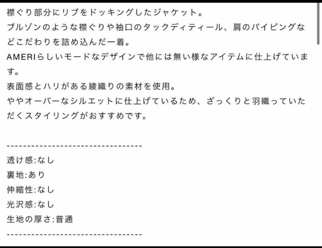 アメリテーラードジャケット