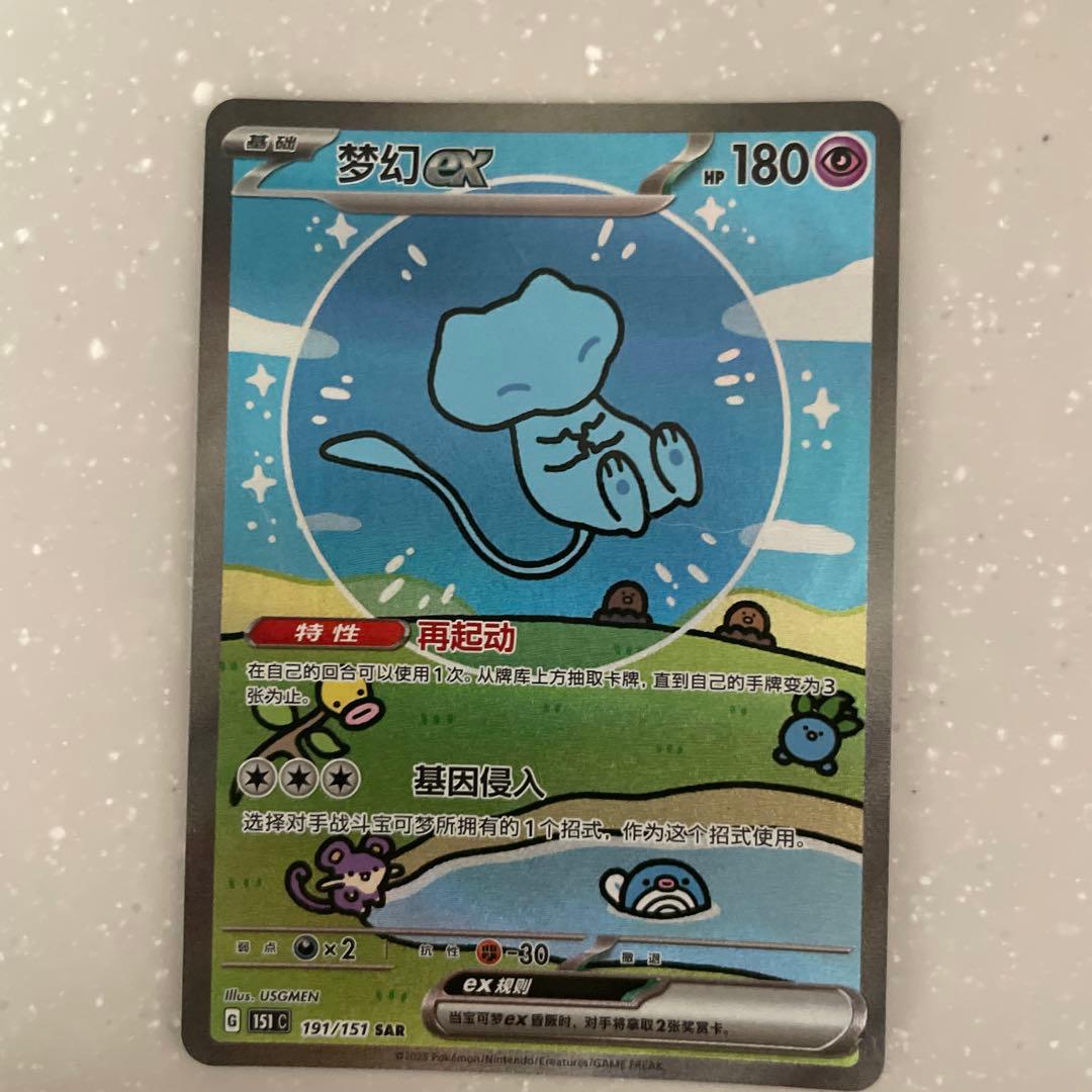 中国151 ミュウex sar