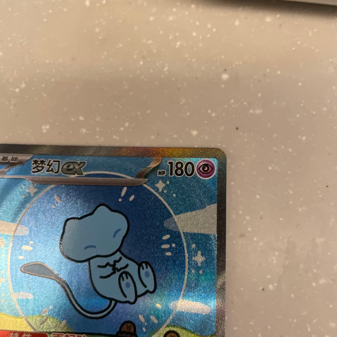 中国151 ミュウex sar