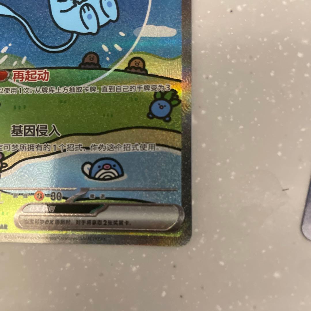 中国151 ミュウex sar