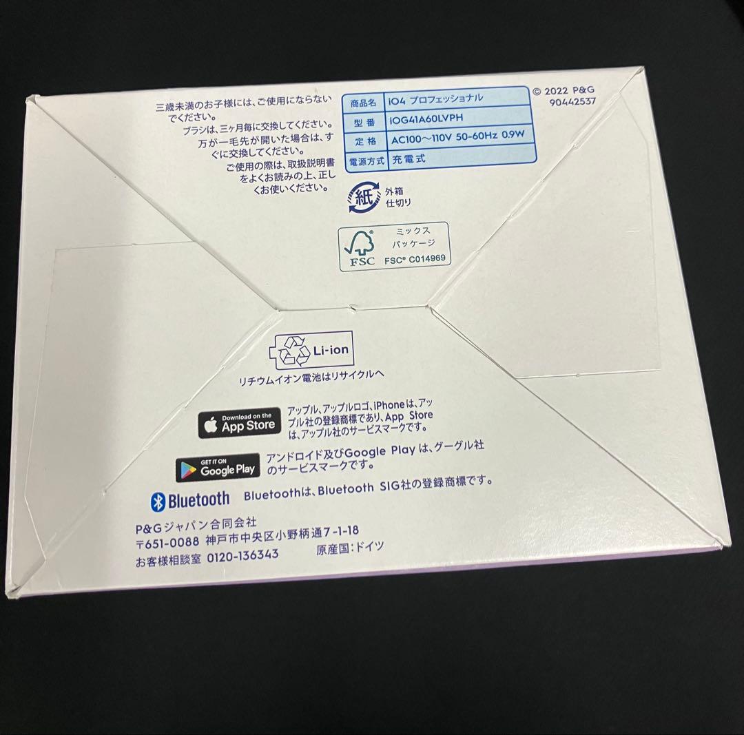 piisui様　ブラウン／オーラルB 　iO4　プロフェッショナル　電動歯ブラシ