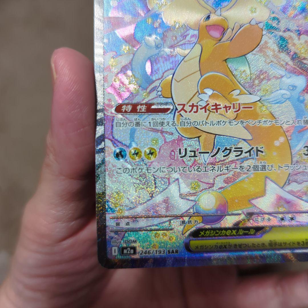 ポケカ　メガカイリューex sar美品