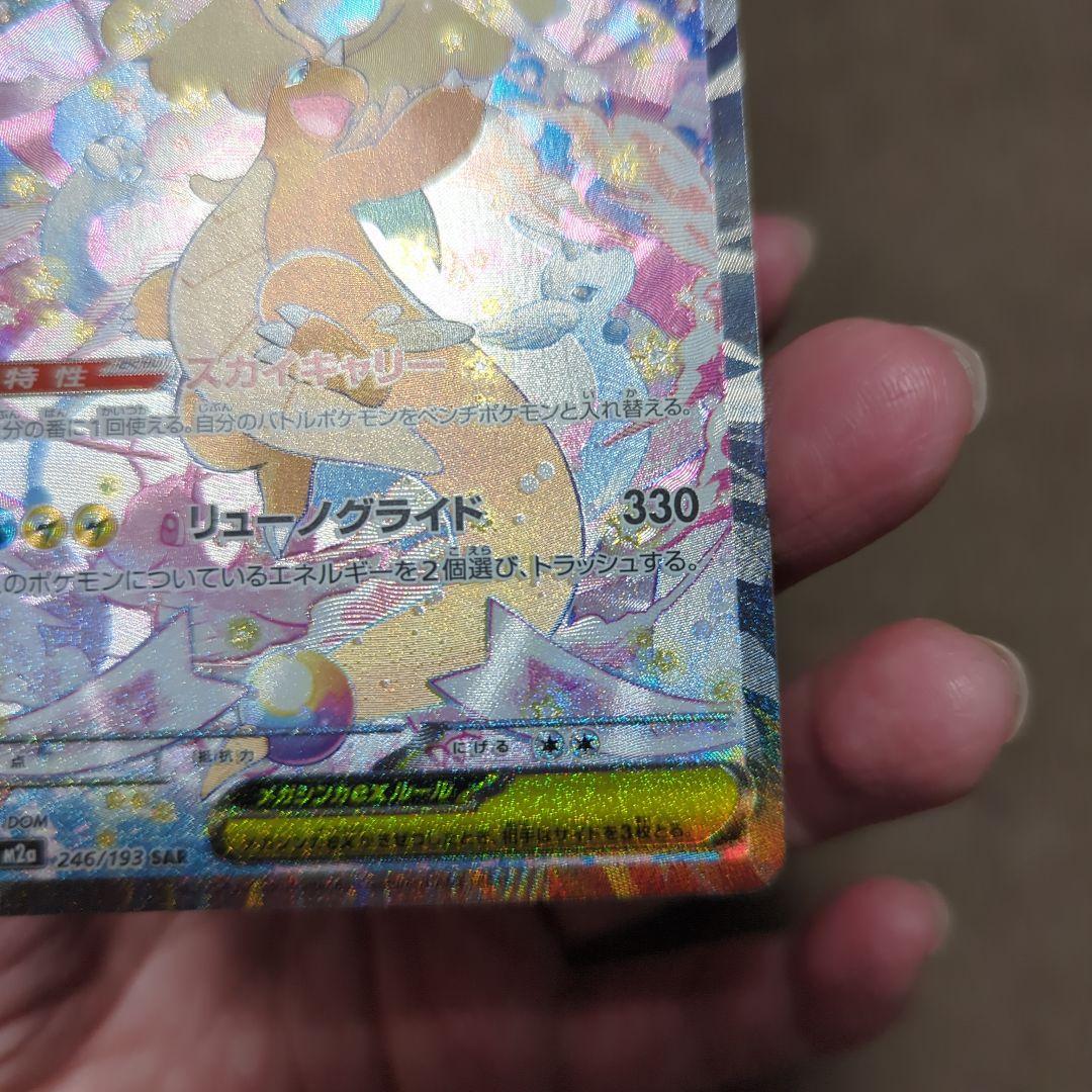 ポケカ　メガカイリューex sar美品