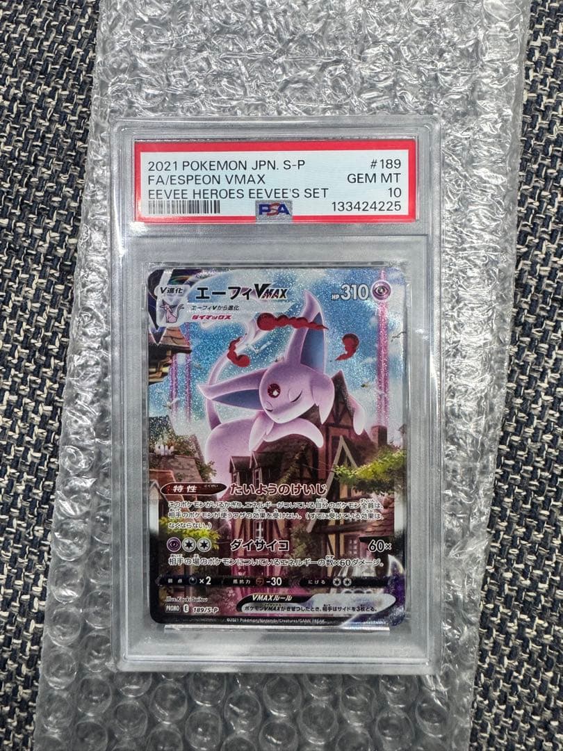 エーフィVMAX PSA 10