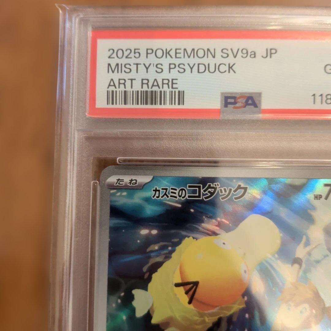 あ*様 カスミのコダック ar psa10