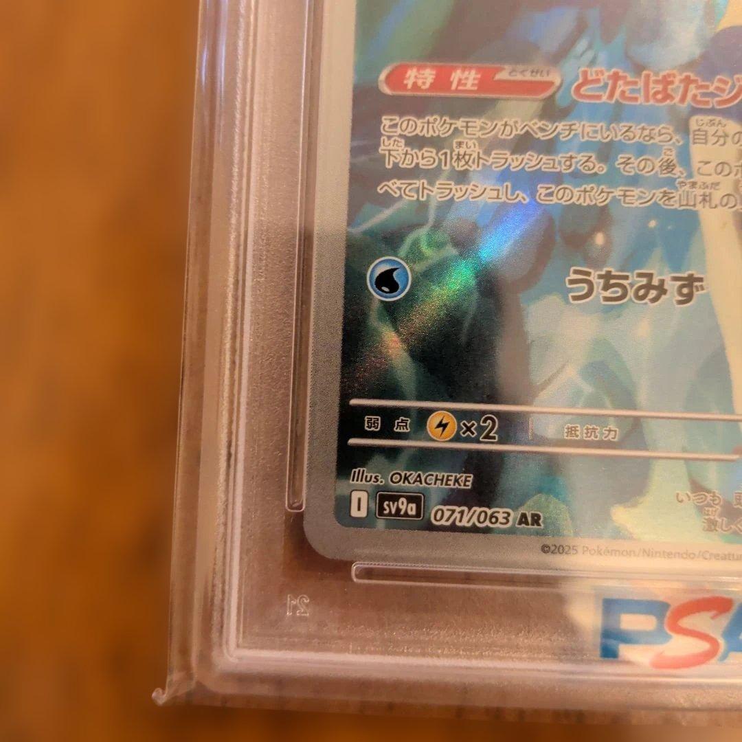 あ*様 カスミのコダック ar psa10