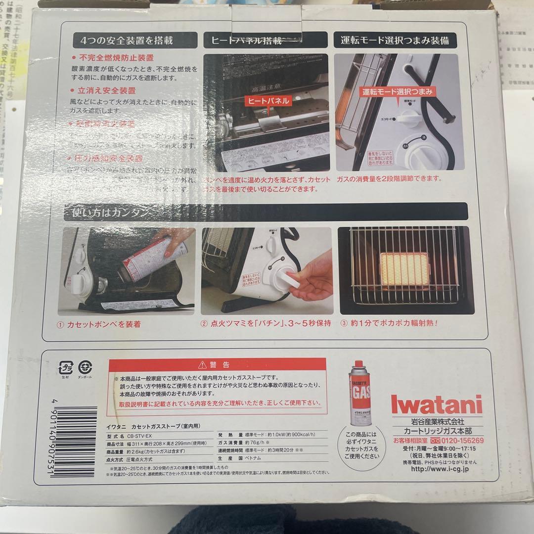 Iwatani カセットガスストーブ　CB-STV-EX