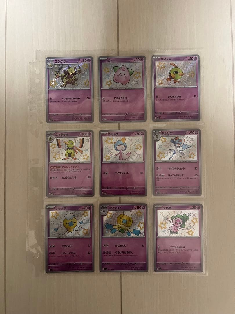 ポケモンカード シャイニートレジャー s コンプリート 129種 おまけ付