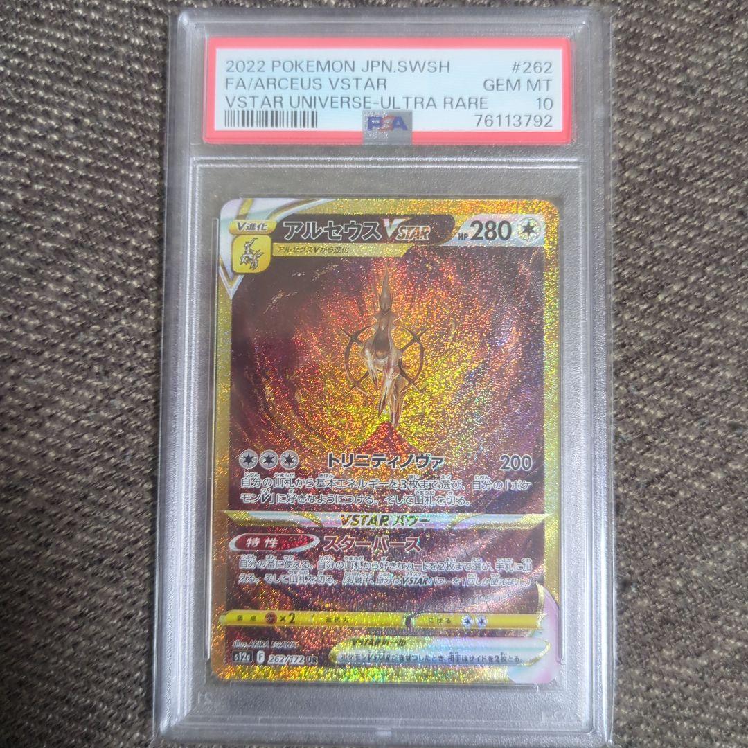 ギラティナVSTAR UR S12a VSTARユニバース 261/172
