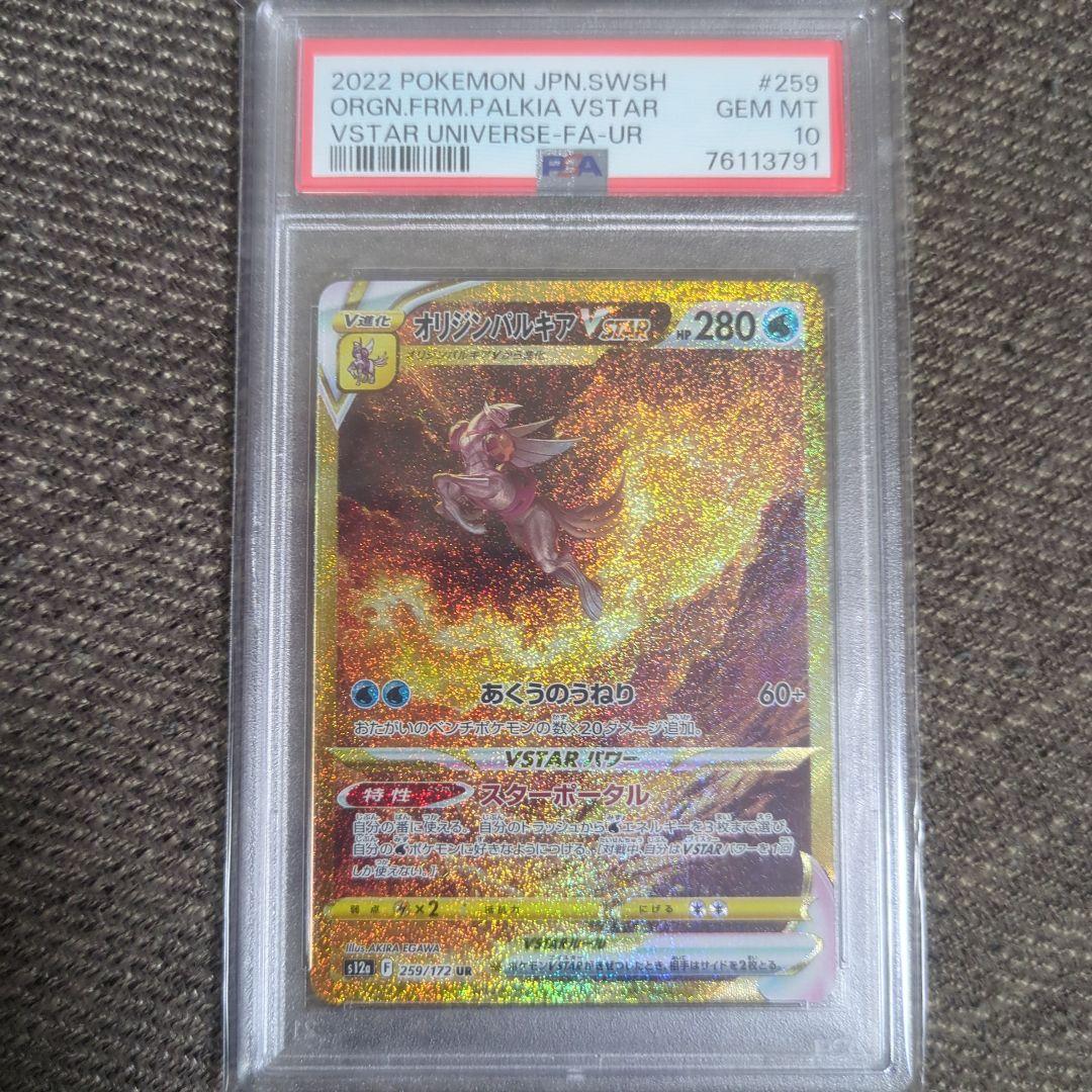 ギラティナVSTAR UR S12a VSTARユニバース 261/172