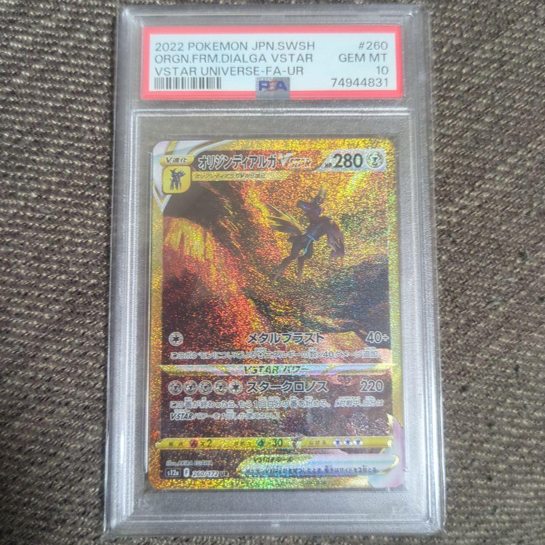 ギラティナVSTAR UR S12a VSTARユニバース 261/172