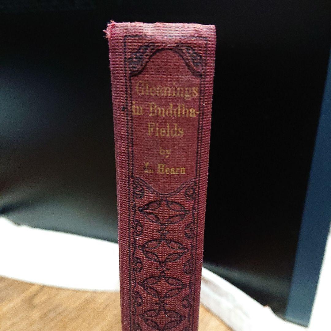 Lafcadio Hearn Buddha Fields 1910 小泉八雲