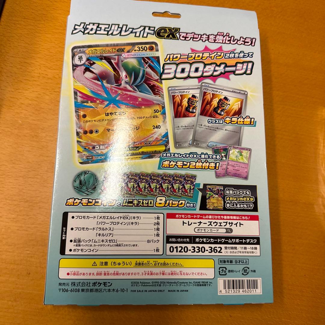 ポケカ ムニキスゼロ シュリンク付き3BOX メガエルレイドex1BOX