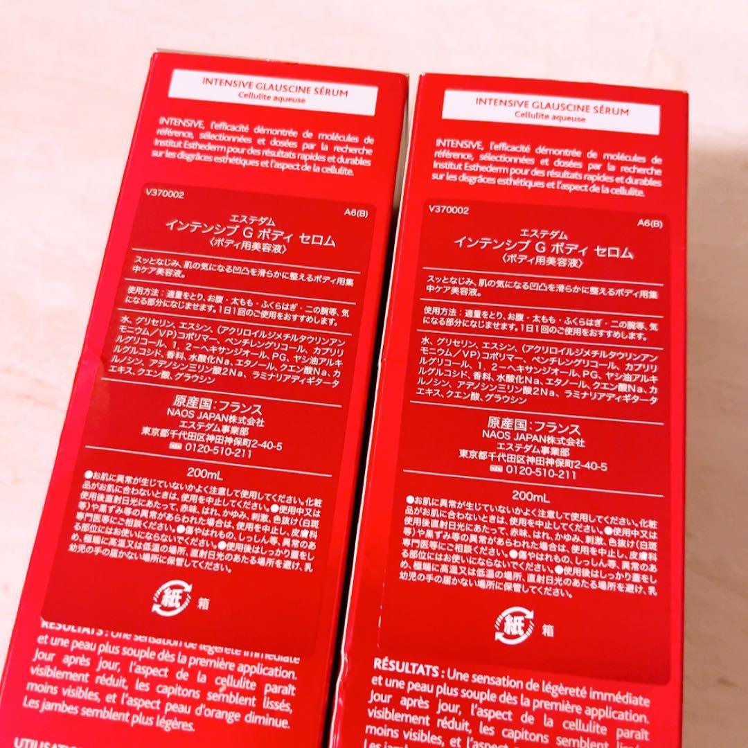 上☆未使用☆ エステダム インテンシブ G ボディセロム 200ml 2点