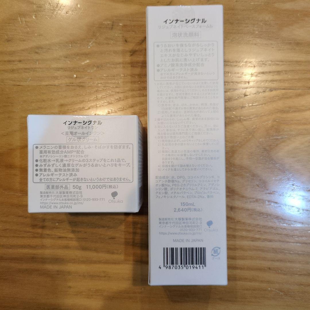 InnerSignal 洗顔フォーム＆オールインワンゲル