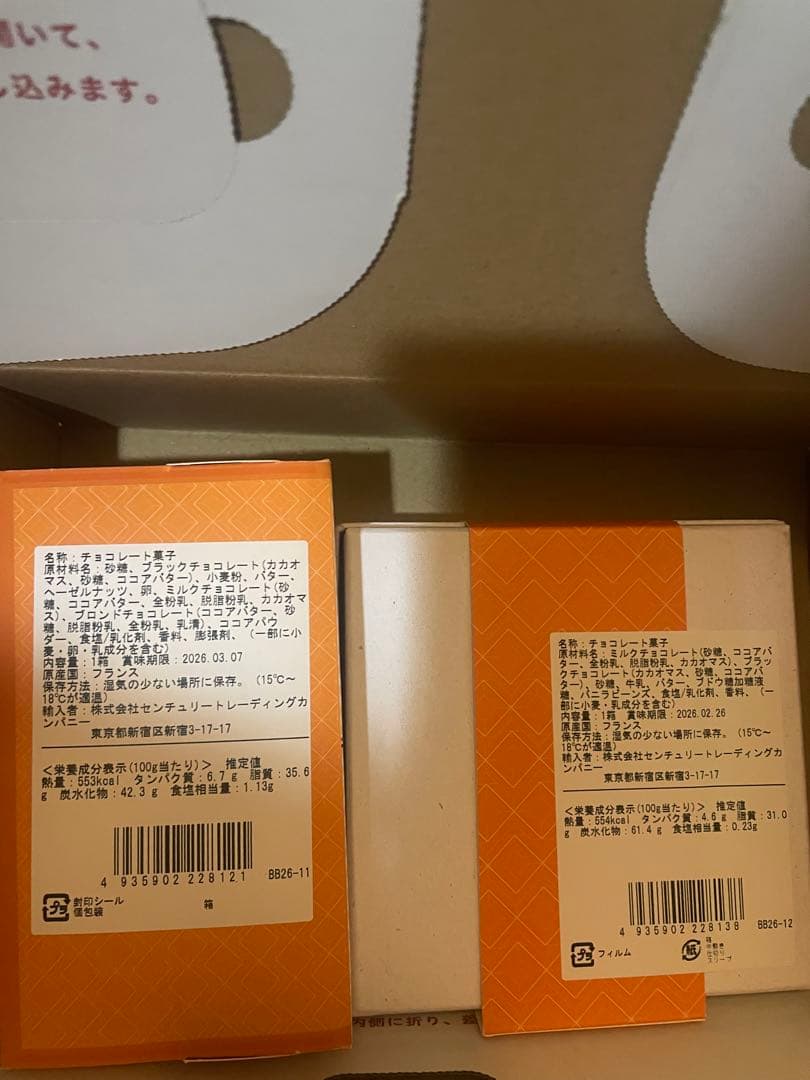 ベルトランバレーバレー　2点セット