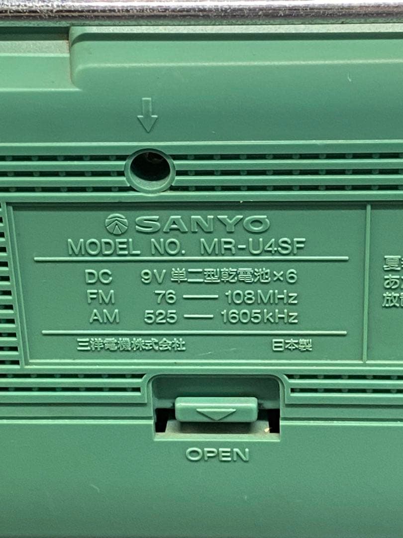[超超超レア品] サンヨー　ラジカセ　グリーン　MR-U4SF 稼動品　日本製