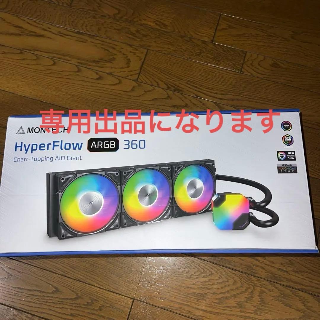 MONTECH HyperFlow ARGB 360 AIOクーラー