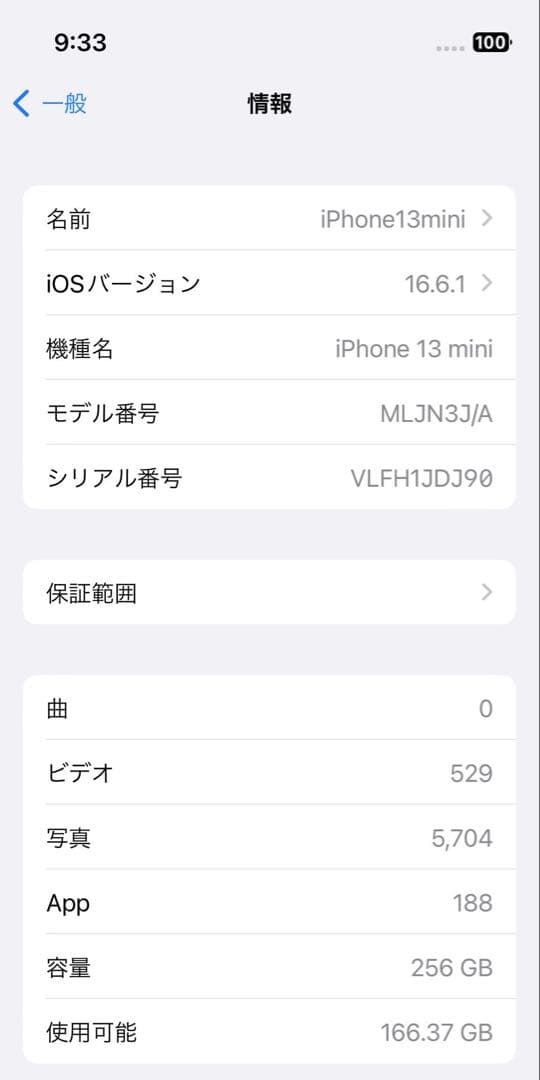 iPhone 13mimi 256GB ブルー　本体　SIMフリー　Apple