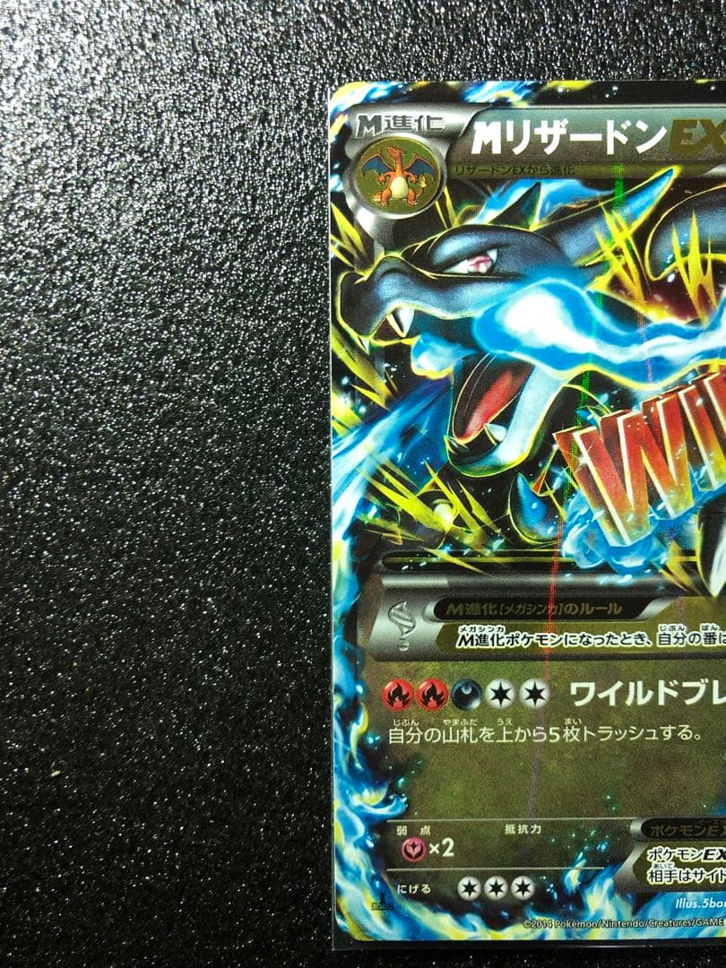 旧　メガリザードンx ex RR ワイルドブレイズ ローダー付　ポケモンxy