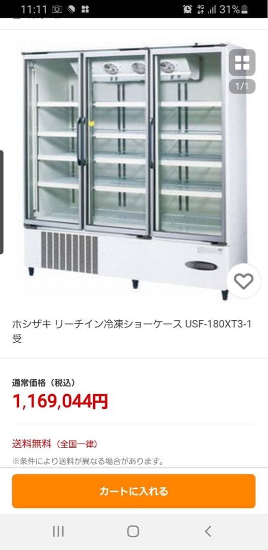 冷凍庫　業務用　　値下げ