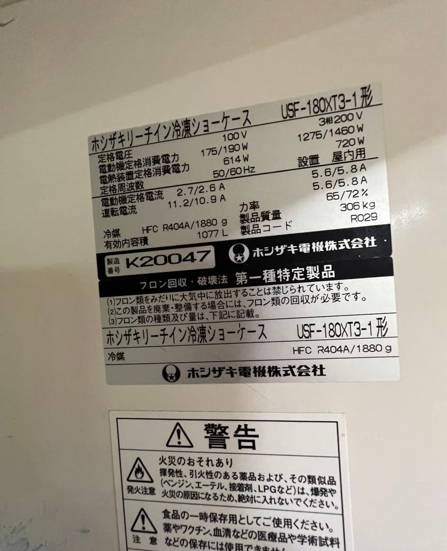 冷凍庫　業務用　　値下げ