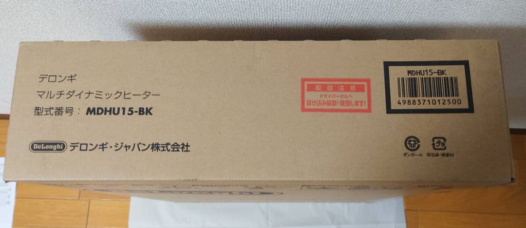 新品未開封　デロンギ　マルチダイナミックヒーター ゼロ風暖房 MDHU15-BK