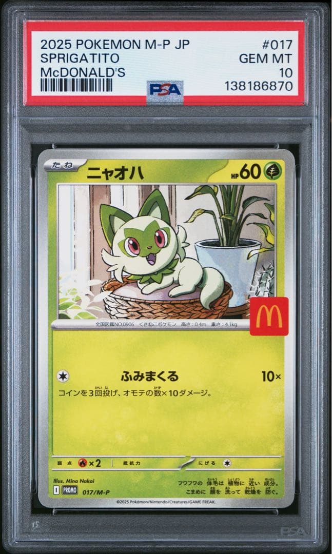 マクドナルドプロモ コンプリートセット PSA10 6連番 キリ番