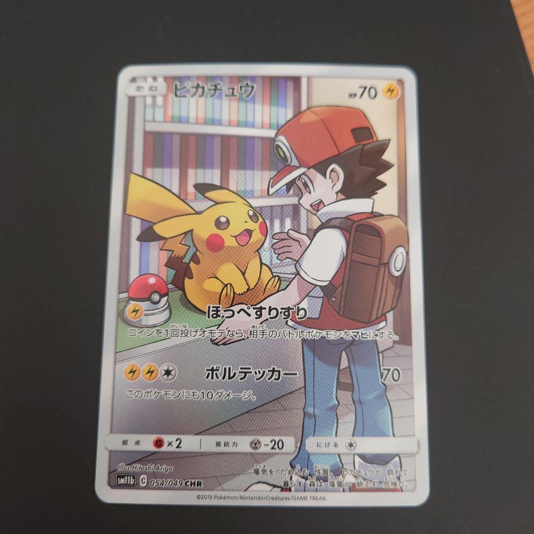ポケモンカード　ピカチュウ　CHR