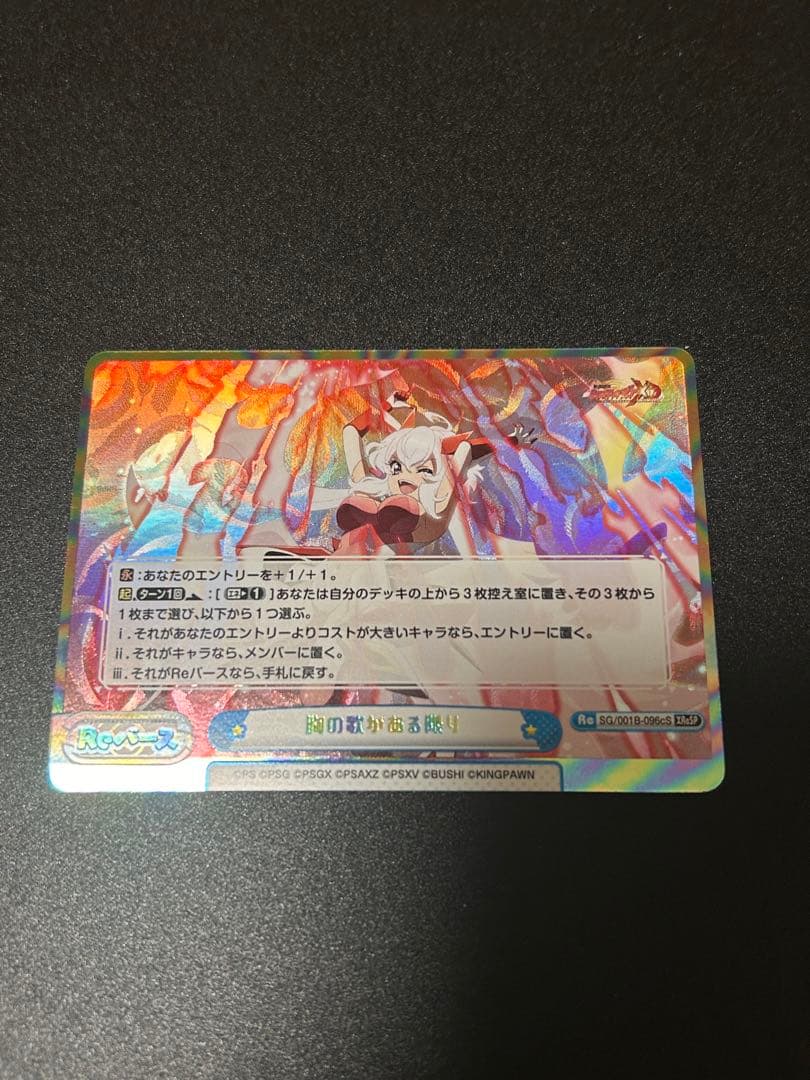 Reバース 戦姫絶唱シンフォギア 雪音クリス 胸の歌がある限り