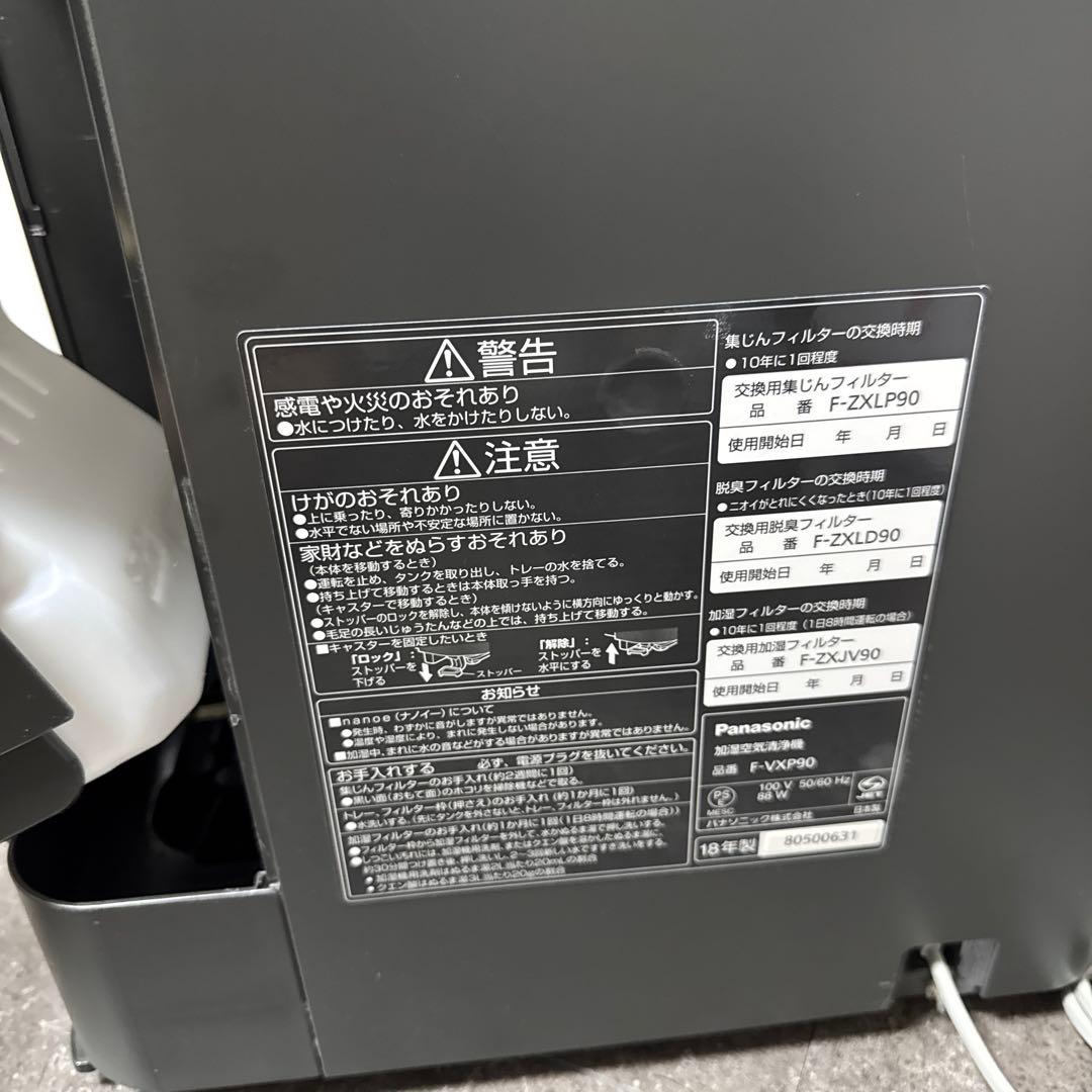 Panasonic パナソニック 加湿空気清浄機 2018年製 F-VXP90