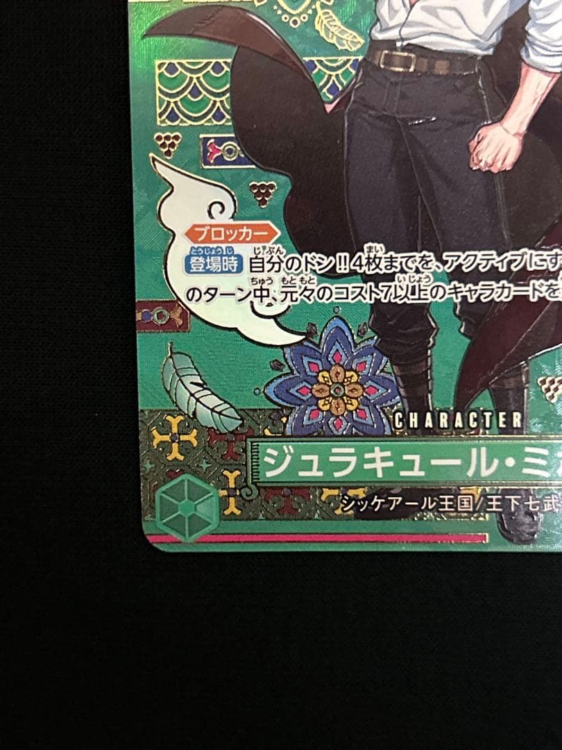 ワンピース カードゲーム シュラキュール・ミホークSP