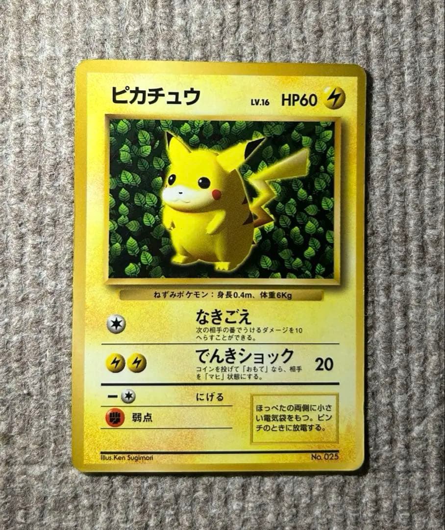 ピカチュウ　旧裏　コロコロ　光沢