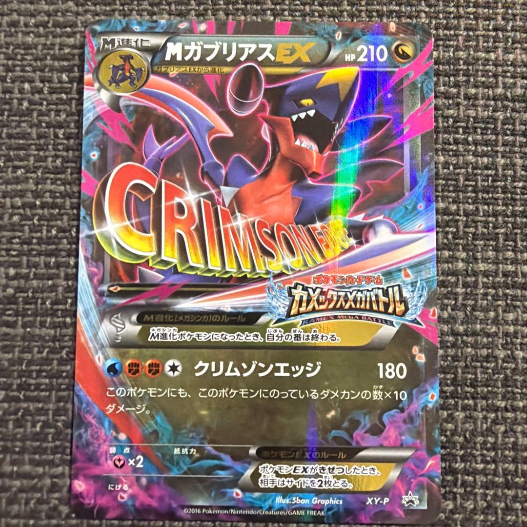 MガブリアスEX &ソウルリンク　2枚セット